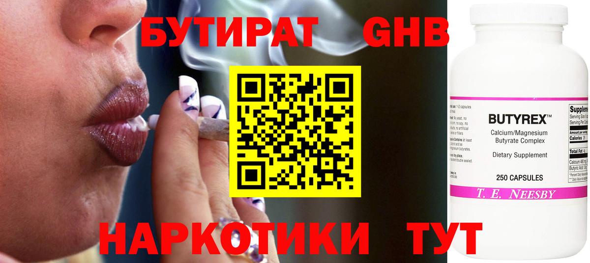 Тимашёвск  Бутират жидкий экстази  Вход с VPN 