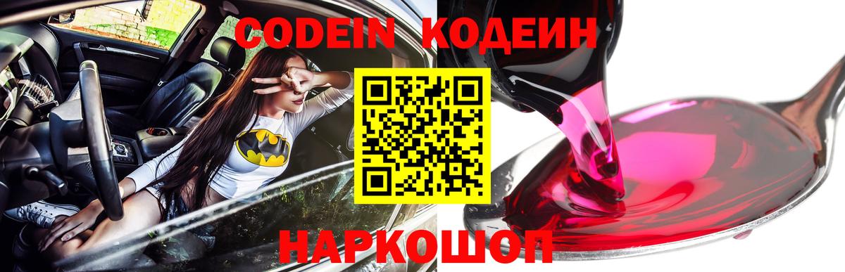Codein напиток Lean (лин)  Codein напиток Lean (лин)  Вход с VPN  Тимашёвск 