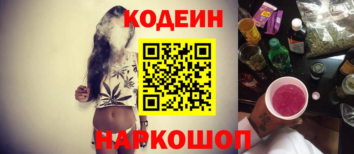 Кодеиновый сироп Lean Purple Drank Тимашёвск