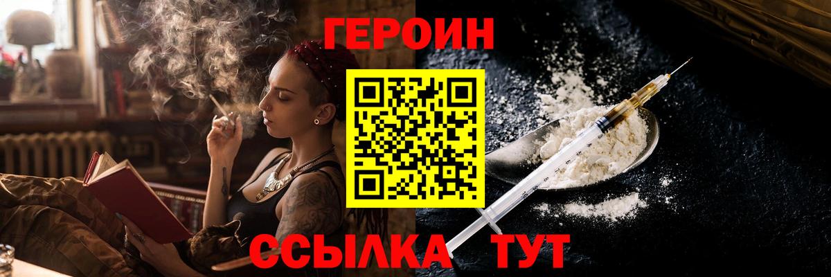 ГЕРОИН  Вход с VPN  Тимашёвск  Героин белый 