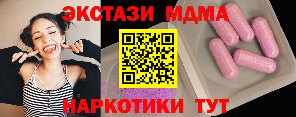 МДМА кристаллы Тимашёвск