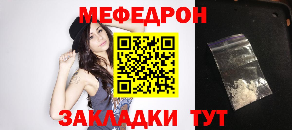 МЕФ мяу мяу  МЕФ мука  ссылка на мегу tor  Тимашёвск  Вход с VPN 
